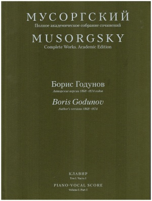Мусоргский М. П. Борис Годунов : авторские версии, 1868–1874 гг. : клавир = Boris Godunov : author’s versions, 1868–1874 : piano vocal score : [в 2 ч.]