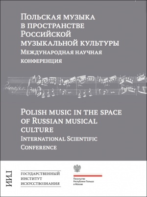 Польская музыка в пространстве российской музыкальной культуры.  Материалы международной научной конференции 