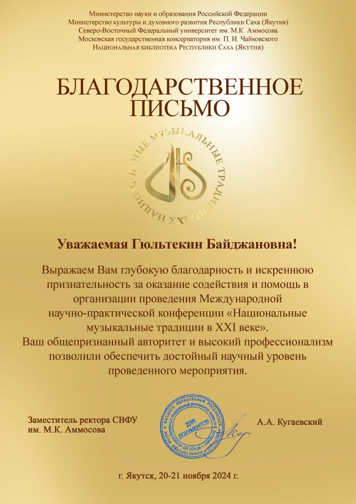 Благодарственное письмо_Г.Ю. Шамилли.jpg