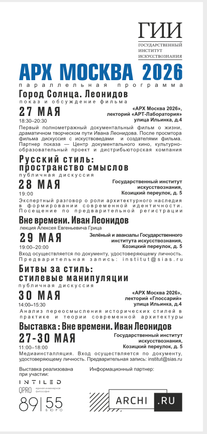 АРХ_Москва.png АРХ_Москва.png