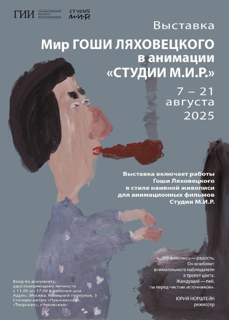 Гоша.jpg
