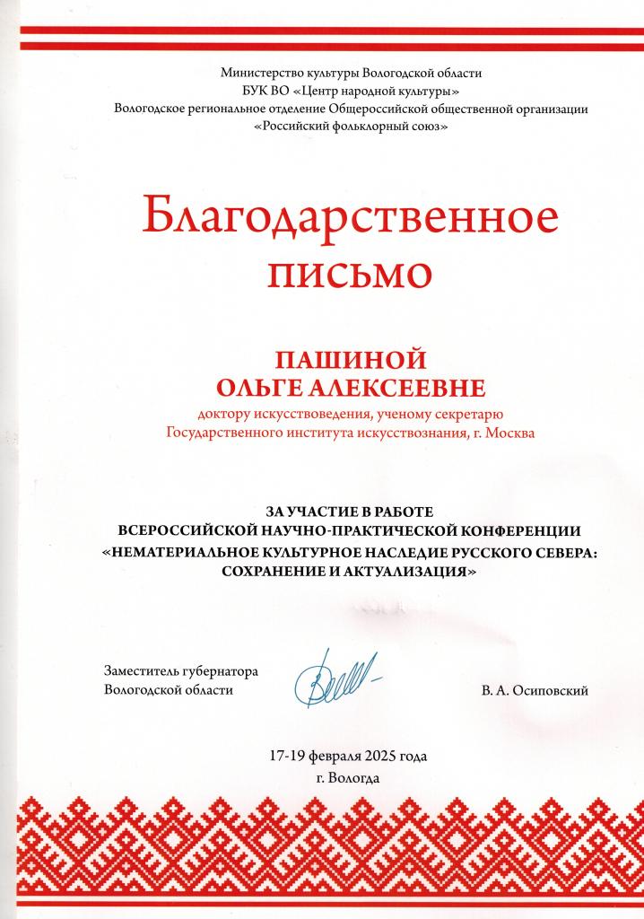 Вологда, благодарственное письмо Пашиной.jpg