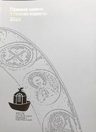 Премия имени Алексея Комеча – 2026